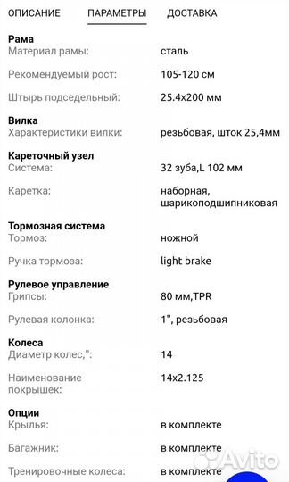 Велосипед детский 14