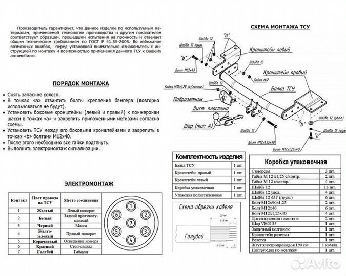 Фаркоп на Chrysler Grand Voyager 2001-2008