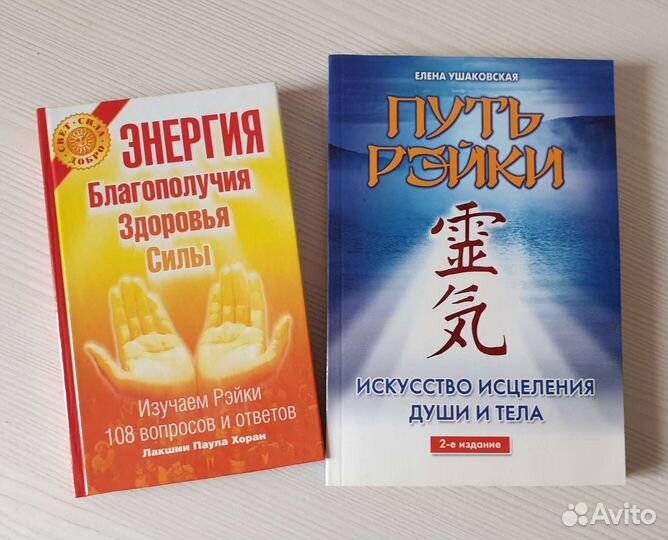 Книги о рэйки