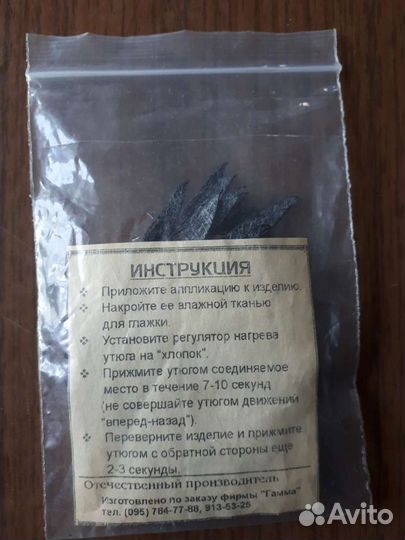 Для рукоделия, термоаппликации