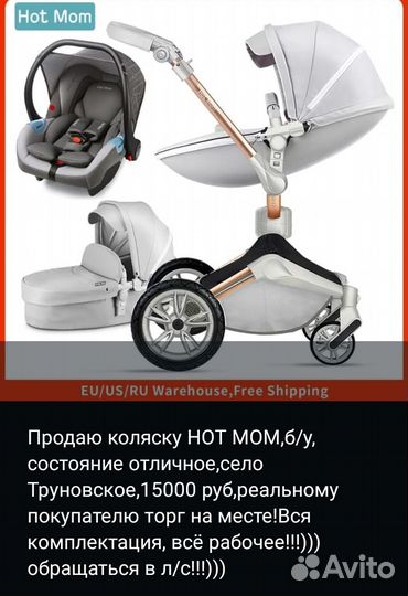 Коляска hot mom 3 в 1