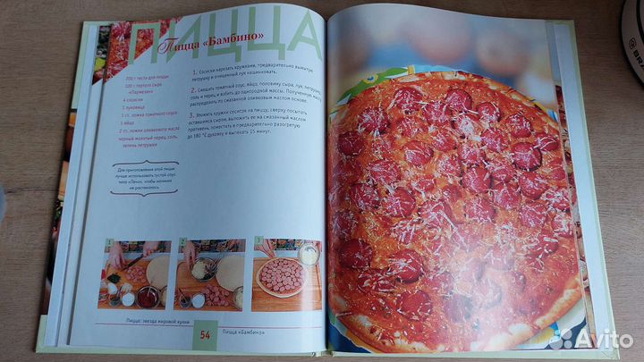 Пицца книга кулинария рецепты