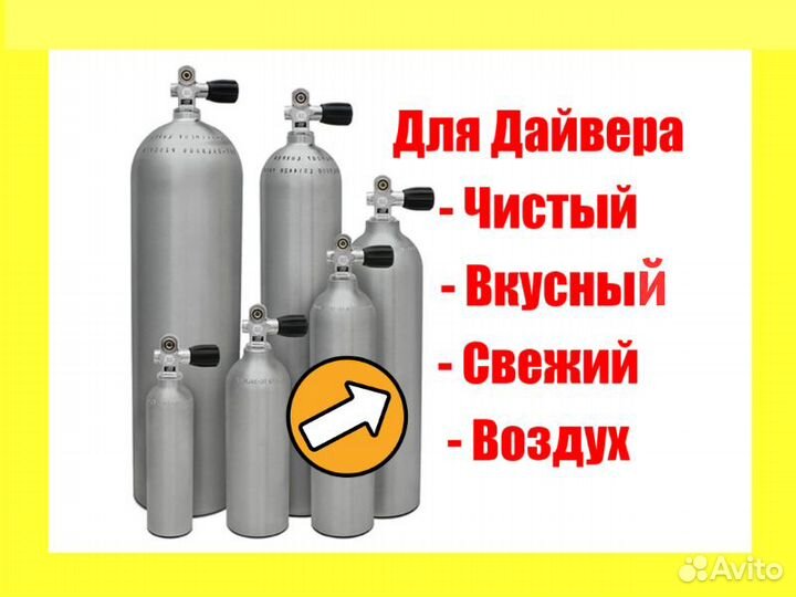 Заправка баллонов воздухом 12л 500