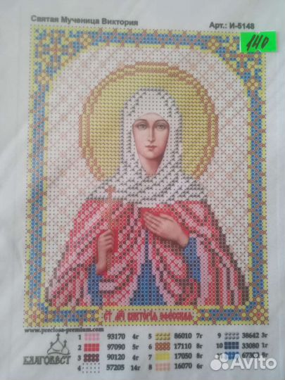 Иконы для вышивания бисером