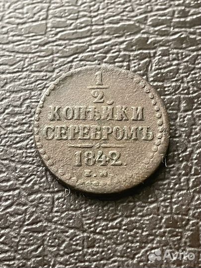 Набор медных монет времен правления Николая 1