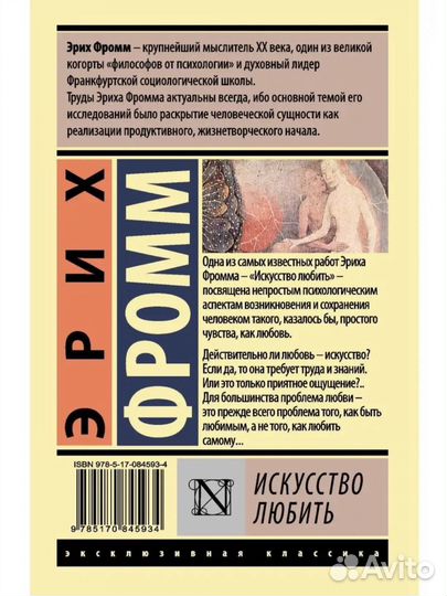 Книга Эрих Фромм 