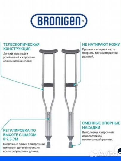 Костыли подмышечные bronigen размер L