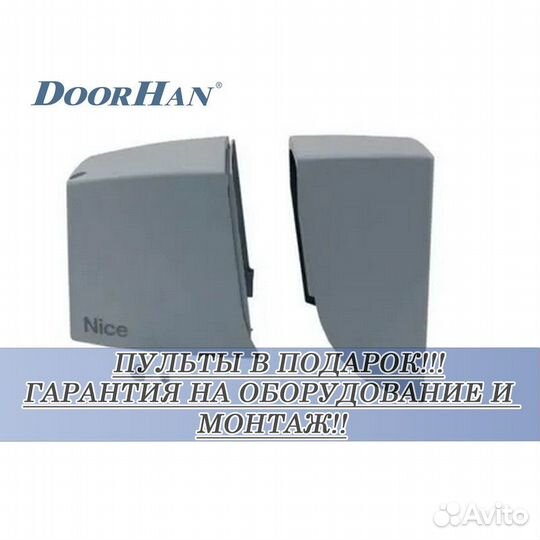 Автоматика для секционных ворот