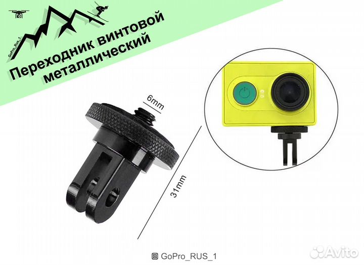 Переходник винтовой металлический для Sony, Xiaomi