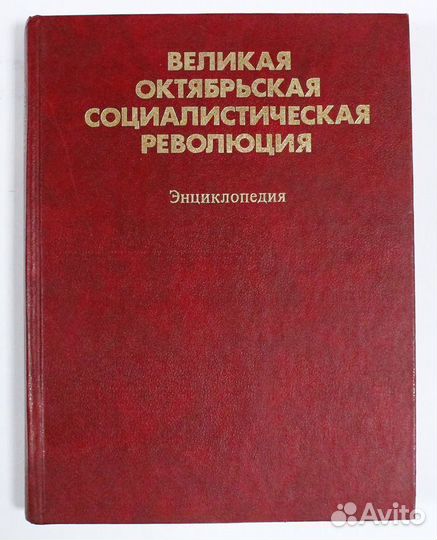 Великая Октябрьская социалистическая революция