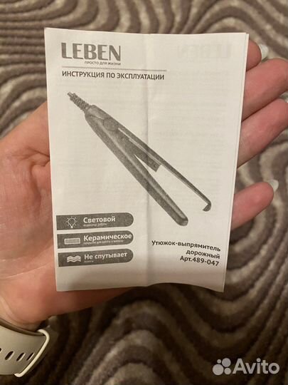 Утюжок-выпрямитель дорожный Leben