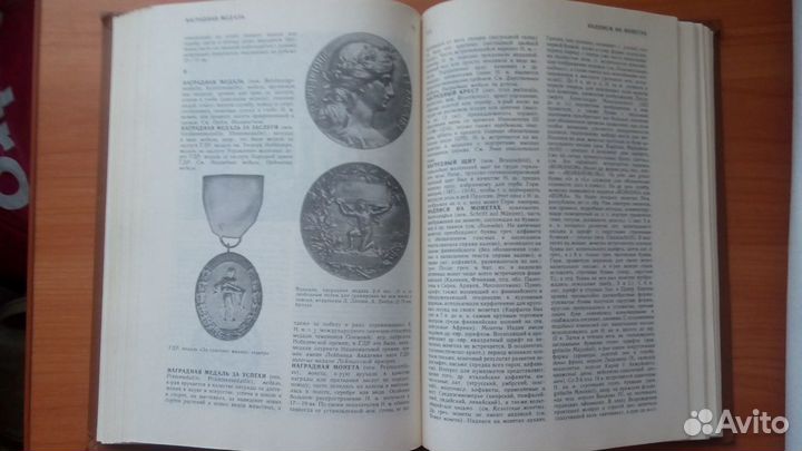 Словарь нумизматов 1993г