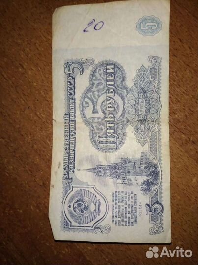 Купюра 5 р 1961 года