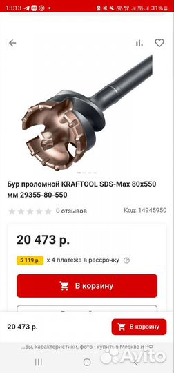 Бур SDS-max Kraftool 29355-80-550 80 x 550 мм