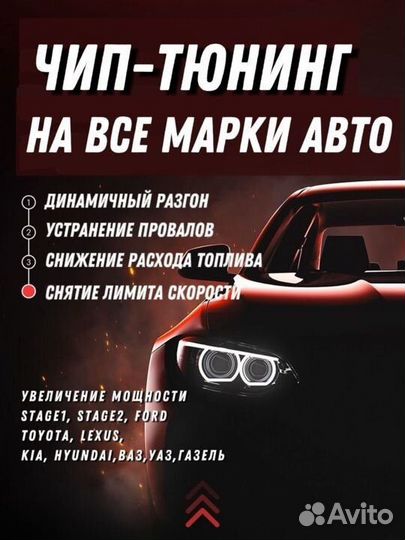 Чип тюнинг