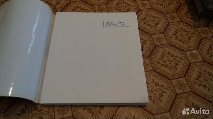 Гараш К. Венецианское Сеттеченто. Музей изобразите