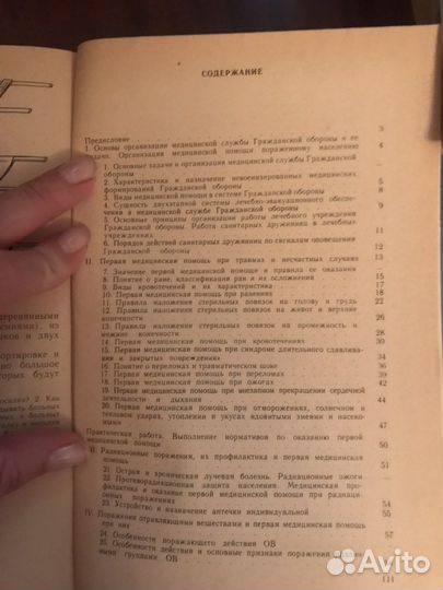 Медико-санитарная подготовка учащихся