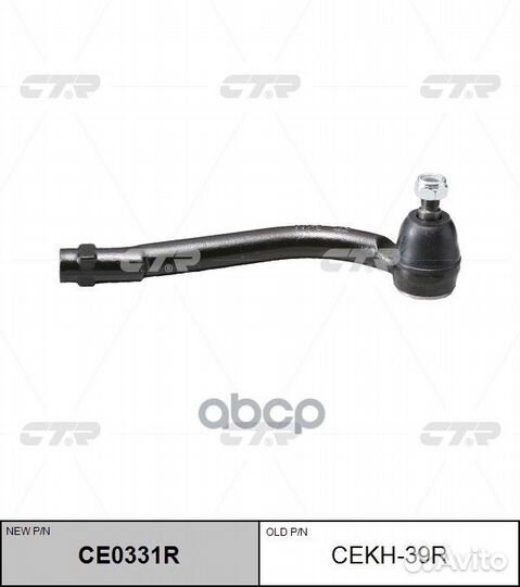 CE0331R Наконечник рулевой тяги прав cekh