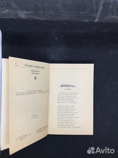 Книга Н. А. Некрасов Стихотворения