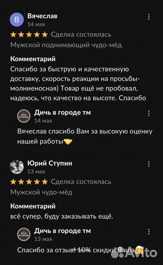 Чудо- мёд возбуждающий 250 мл