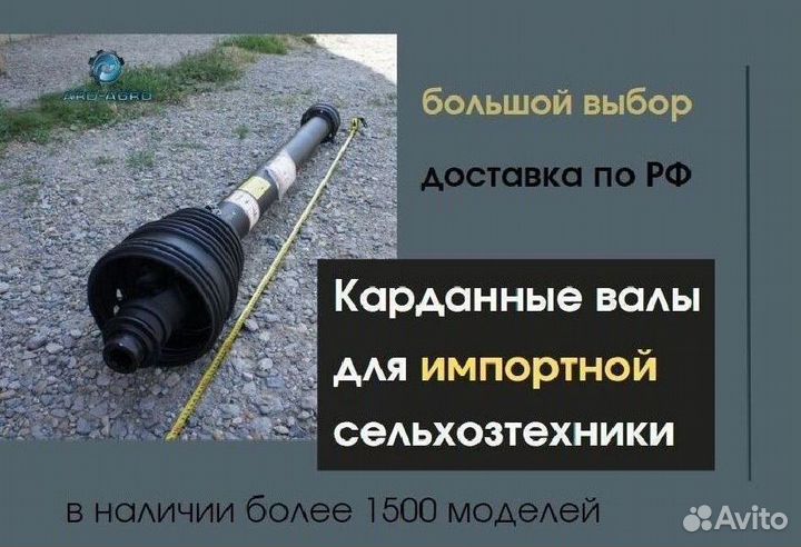Карданный вал для сельхозтехники
