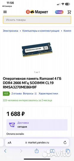 Оперативная память ddr4 4gb 2666