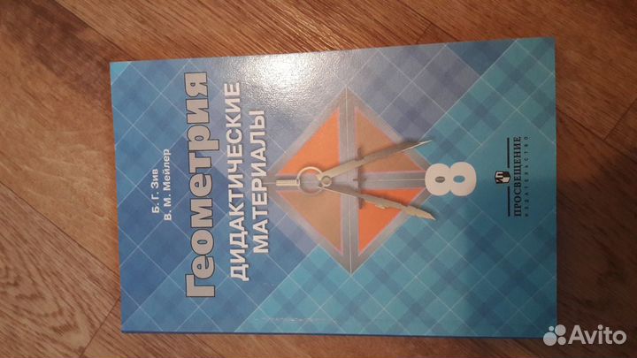 Дидактические материалы по геометрии 8 класс Зив М