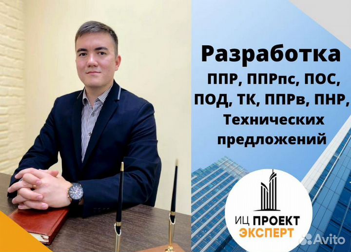 Разработка ппр, ппрпс, ТК, пос, под, пор, пнр, оос