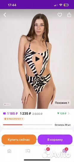 Купальник женский