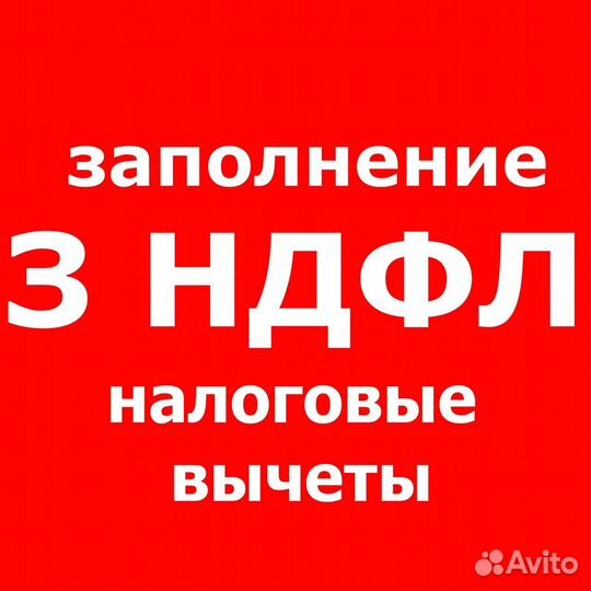 Декларация 3-НДФЛ. Отчетность УСН маркетплейсов
