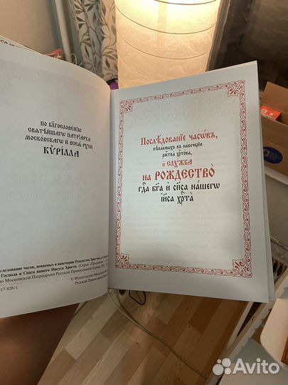 Чинопоследование Рождества Христова