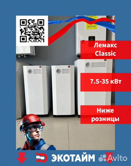 Напольный газовый котел Лемакс Classic 10