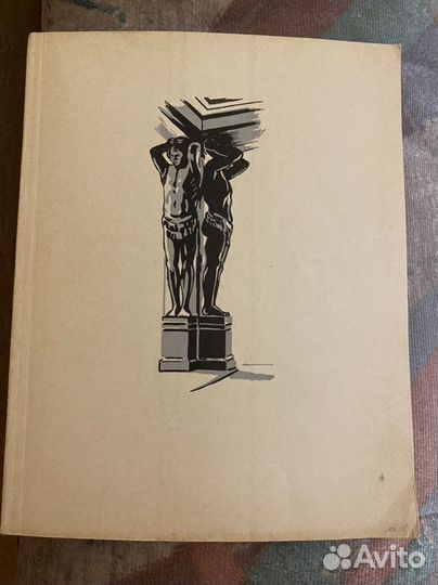 Книга Эрмитаж 1957года