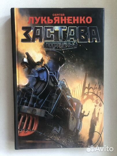 Лукьяненко