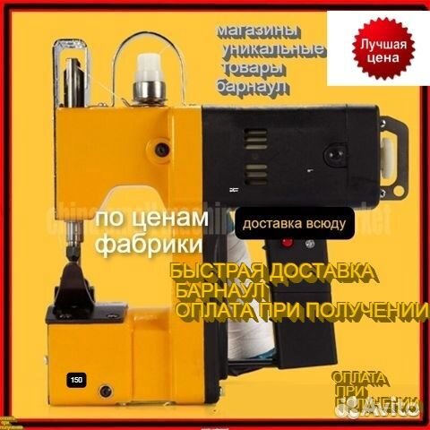 Мешкозашивочная машинка С нитками зашивать мешки з
