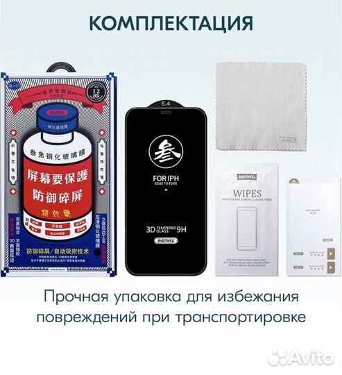 Стекло Remax на все Айфоны