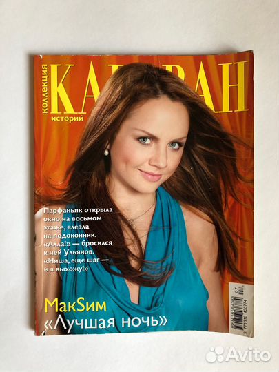 Журнал караван историй