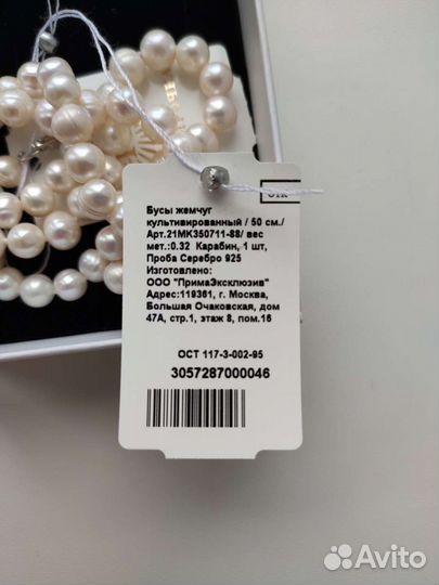 Жемчужные бусы