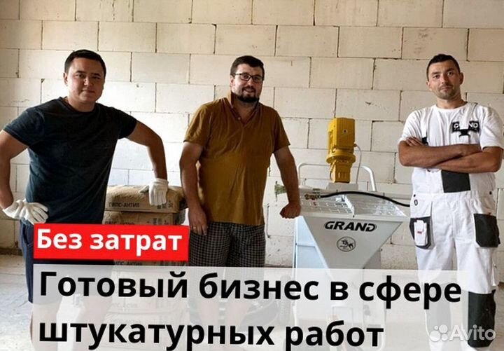 Штукатурная станция под ключ