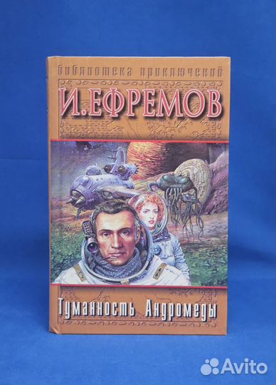 Иван Ефремов