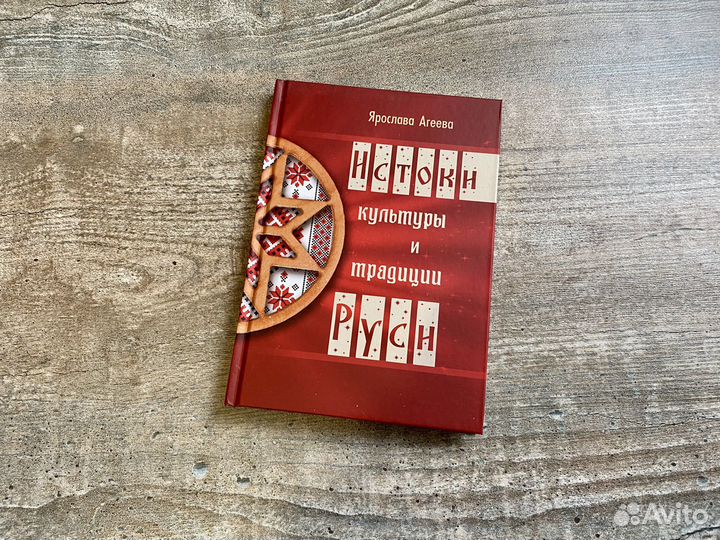 Истоки Руси