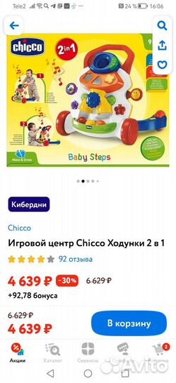 Ходунки каталка chicco