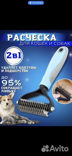 Расческа для кошек и собак, дешеддер, колтунорез