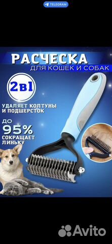 Расческа для кошек и собак, дешеддер, колтунорез