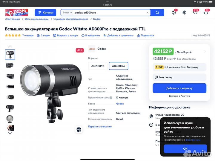 Вспышка аккумуляторная Godox ad300pro