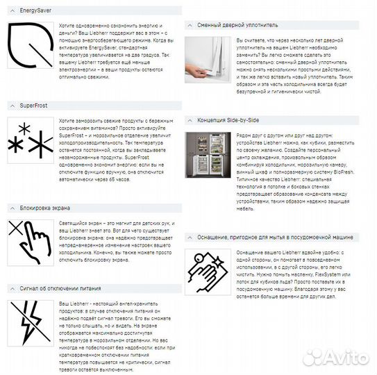 Встраиваемый холодильник Liebherr