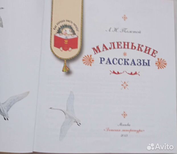 Толстой маленькие рассказы