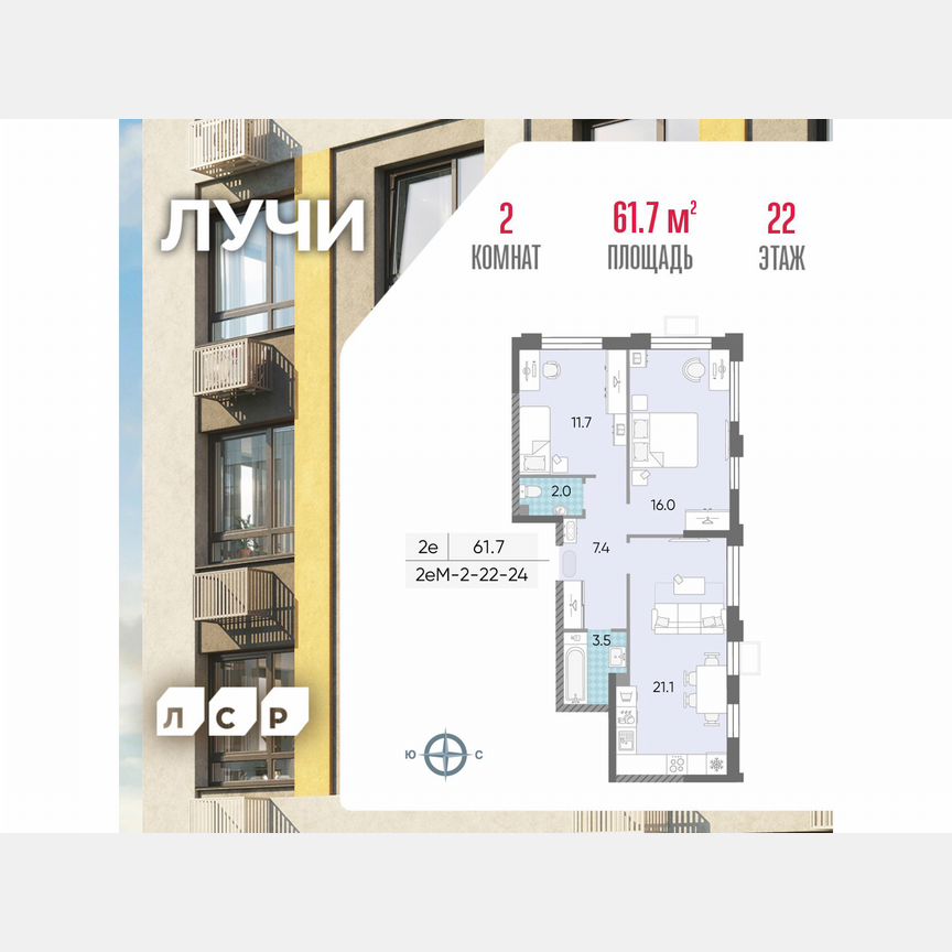 2-к. квартира, 61,7 м², 22/24 эт.