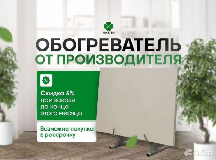 Обогреватель Никатэн NT 300