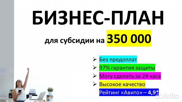 Бизнес план для соцконтракта